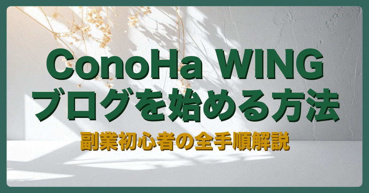 ConoHaアイキャッチ
