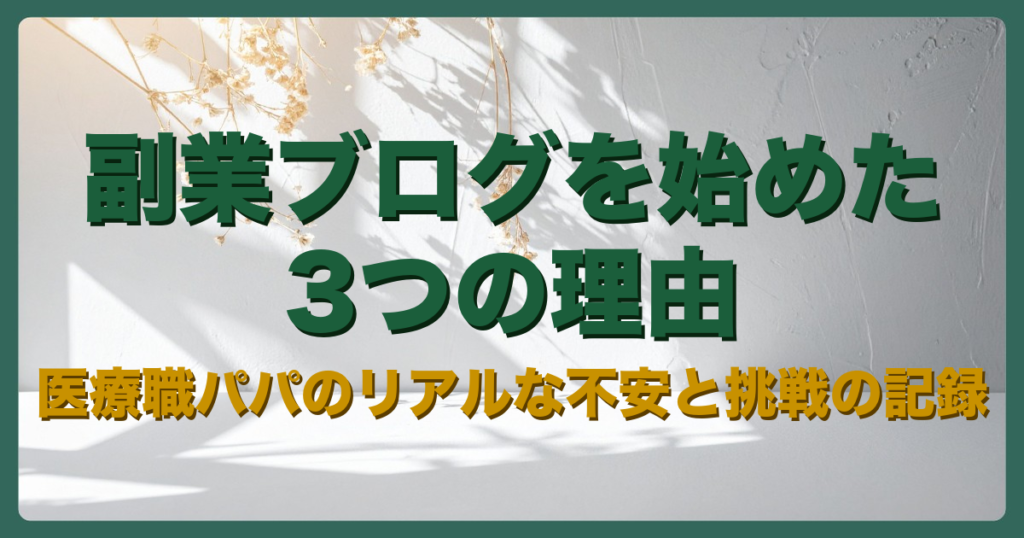 副業ブログアイキャッチ