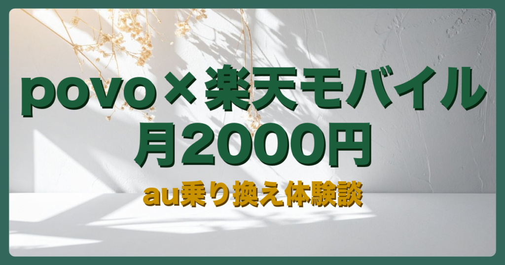 SIM乗り換えアイキャッチ