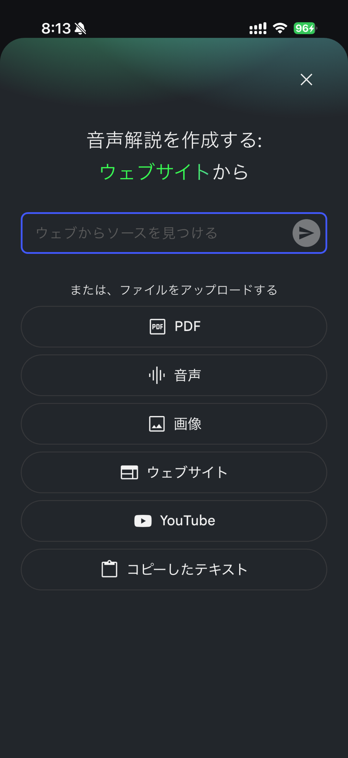 NotebookLMスマホアプリの画面